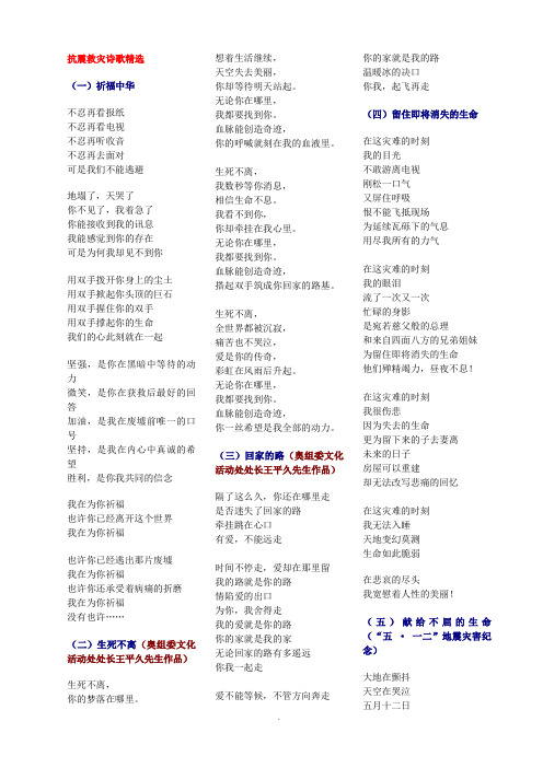 抗震救灾诗歌精选
