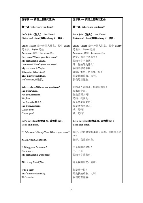 五年级eec英语上册课文中英20120516