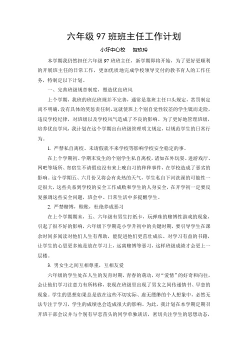 班主任工作计划 Microsoft Word 文档1