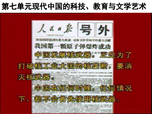 人教版2016高考历史复习课件：第39讲现代中国的科技教育与文学艺术(共209张PPT)