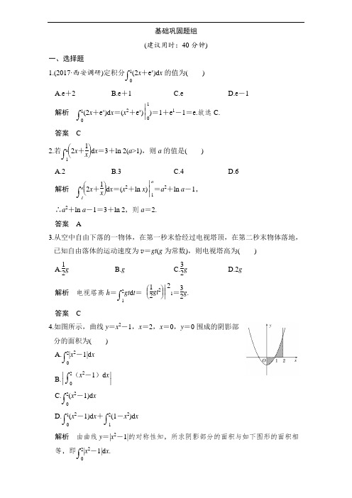 2018版高考数学理北师大版大一轮复习配套讲义：第三章