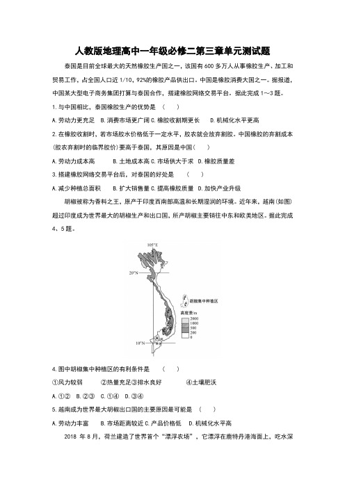 鲁教版地理高中一年级必修二第三章单元测试题