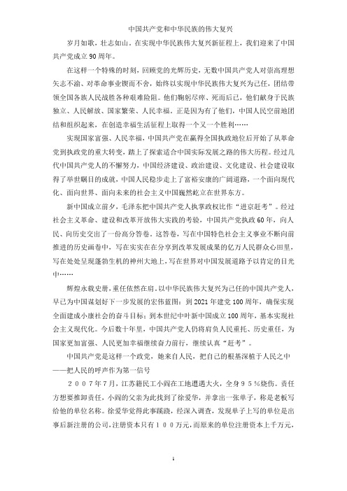 欢庆党的90周年生日 纪念文章