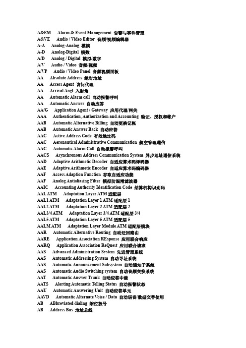 通信专业术语缩写.doc