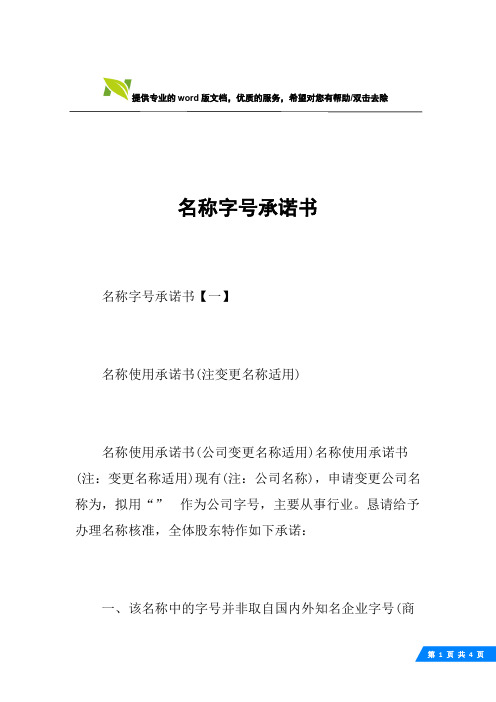 名称字号承诺书