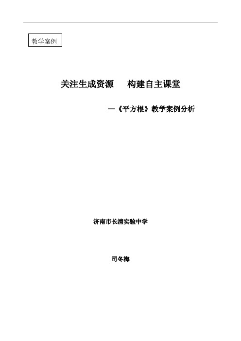 教学案例：关注生成资源构建自主课堂