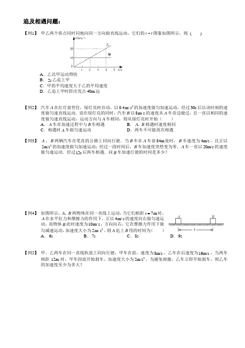 追及相遇问题专练