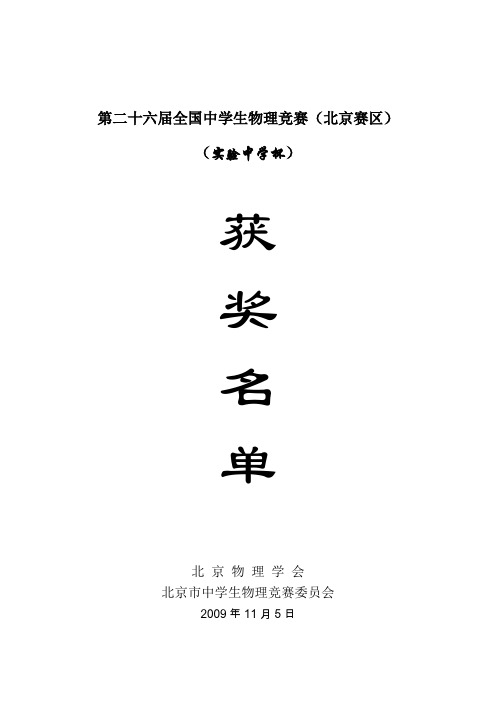 (生物科技行业)第二十六届全国中学生物理竞赛(北京赛区)