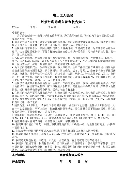 知情告知书