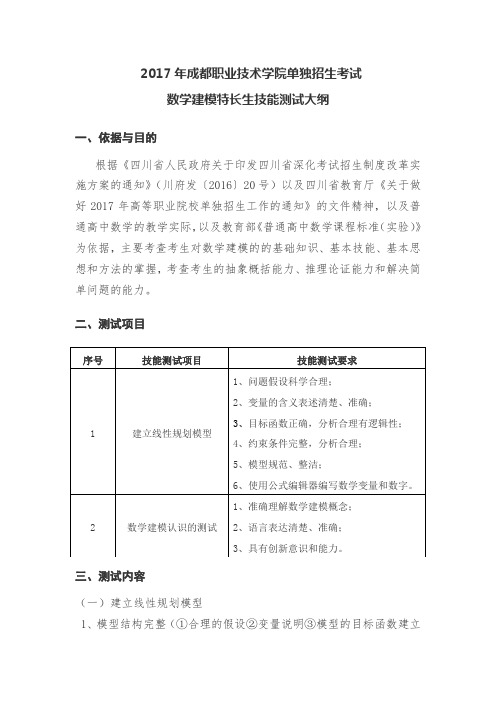 2017年成都职业技术学院单独招生考试