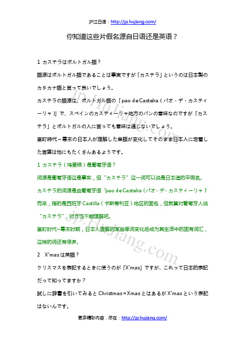 你知道这些片假名源自日语还是英语