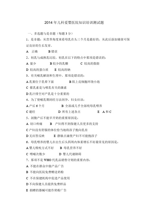 爱婴医院知识培训测试题及答案