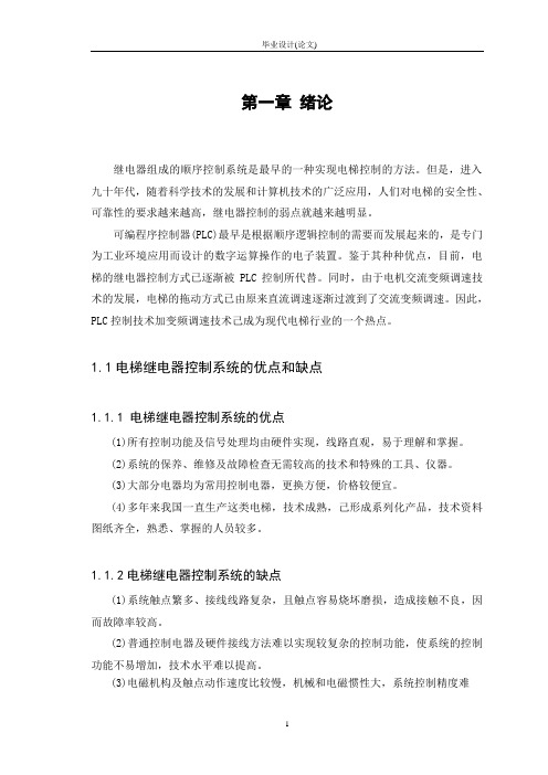 plc控制电梯