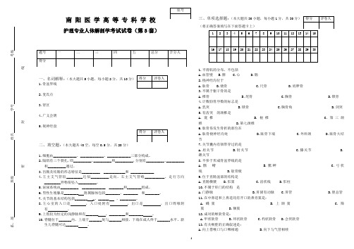 护理专业人体解剖学考试试卷3