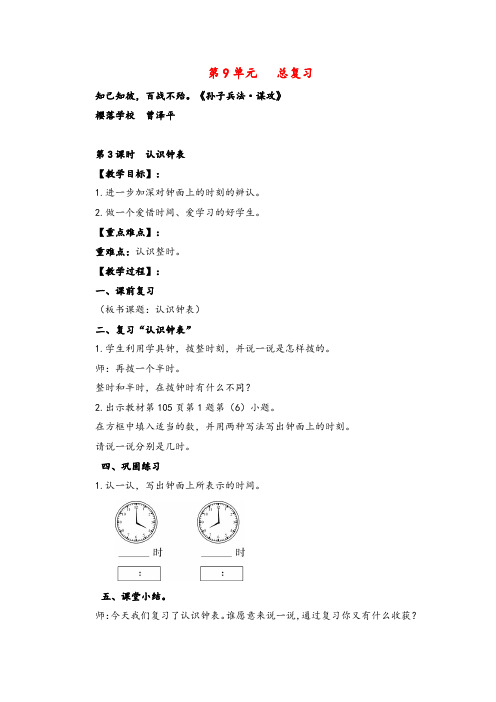 2021年人教版数学一年级上册第3课时  认识钟表