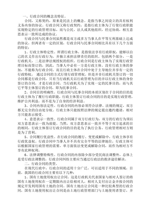 行政合同