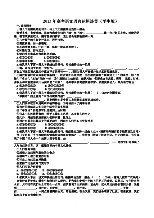 2013年语言运用连贯学生版
