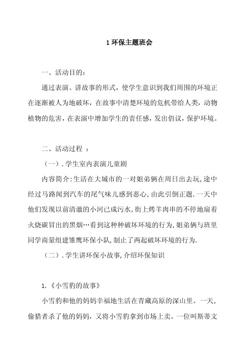 21个小学常用主题班会