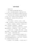 家庭护理规程