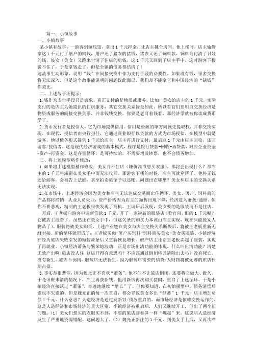 小镇故事
