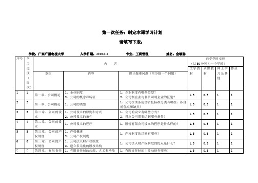 公司概论的学习计划