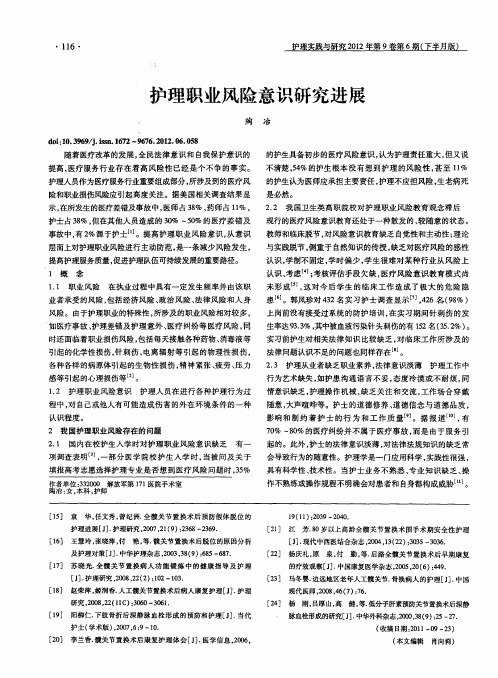 护理职业风险意识研究进展
