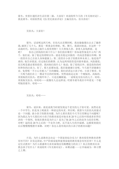 冬吴相对论171。让幸福成为一种习惯
