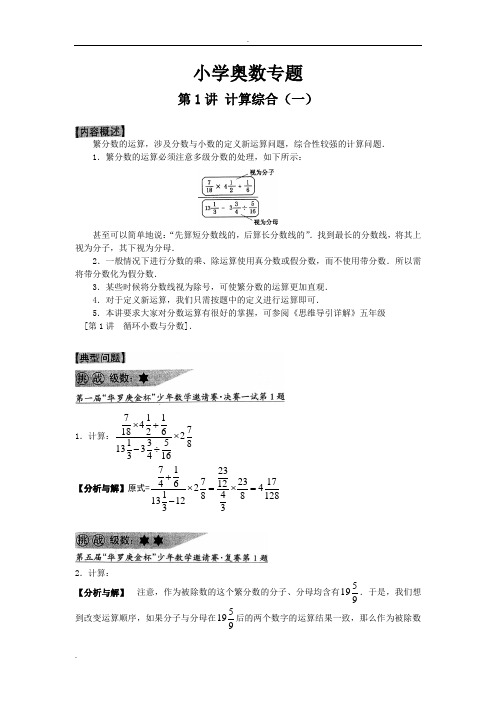 小学奥数专题——计算综合