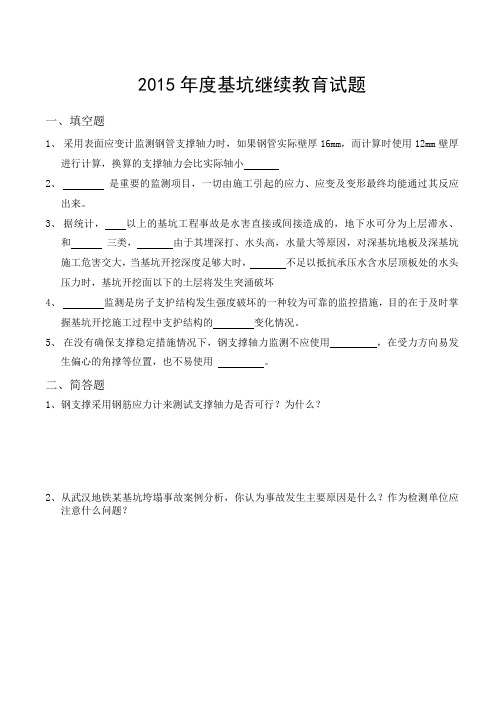 基坑监测继续教育