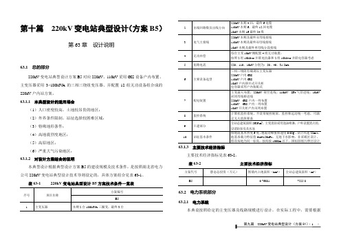 220KV电网典型设计B5-00