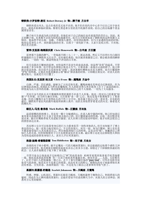 复仇者联盟人物性格分析