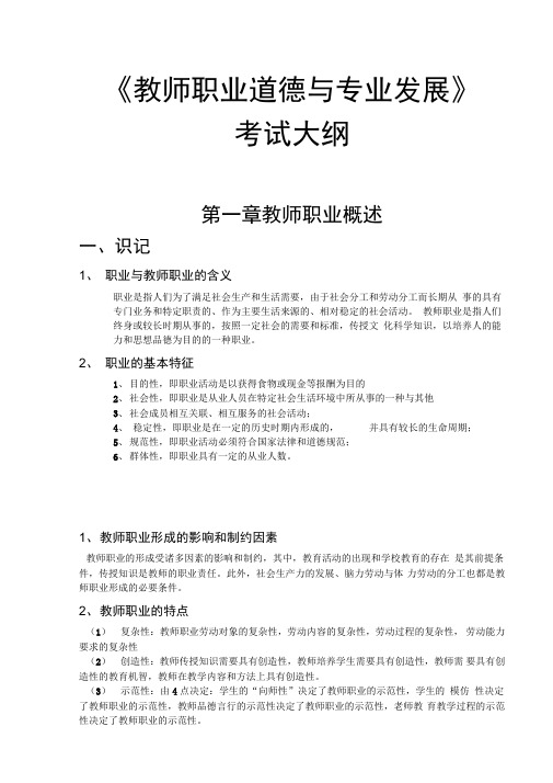 09277教师职业道德与专业发展