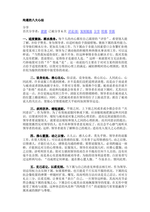沟通八大法则