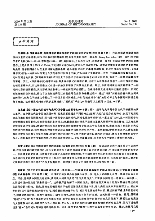 史学精粹