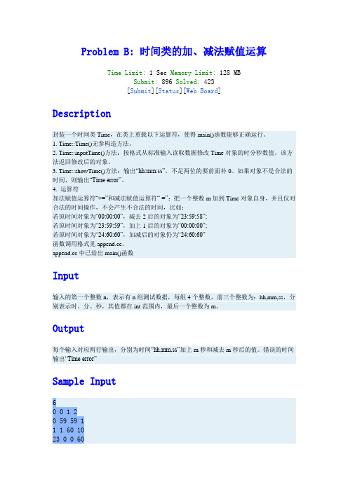 时间类的加、减法赋值运算