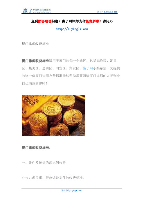 厦门律师收费标准