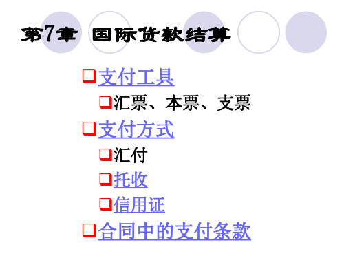 第7章 支付条款
