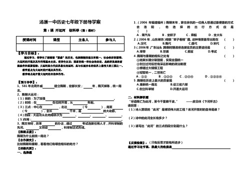 汤原一中历史七年级下册导学案