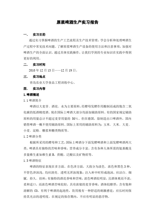 酿酒实习报告