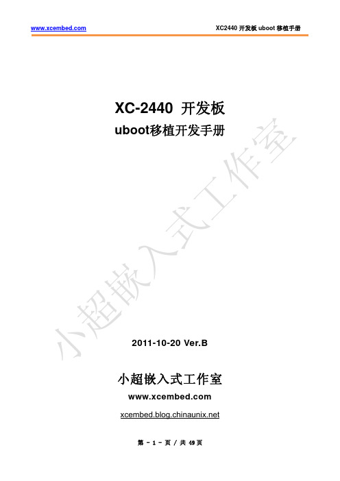 uboot移植手册Ver.B[1]