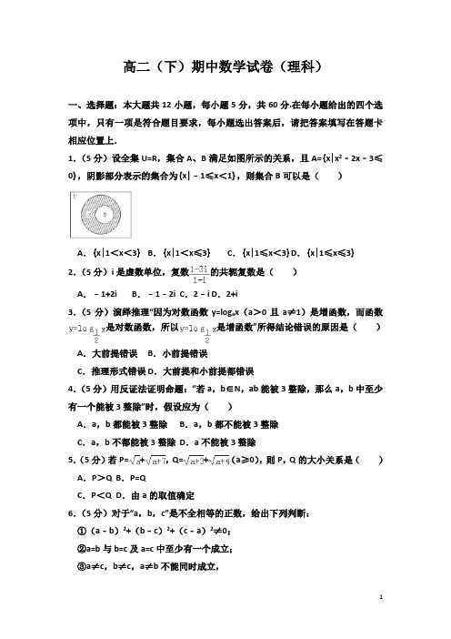 2016-2017学年福建省泉州市高二下学期期中数学试题(理科)(解析版)20