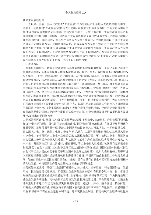 对实施“工业强县”战略现实做法、存在问题和未来发展的思考