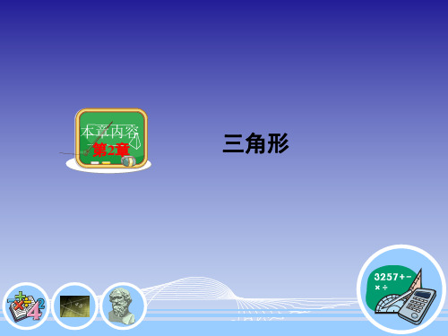 三角形全等的判定定理