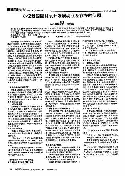 小议我国园林设计发展现状及存在的问题