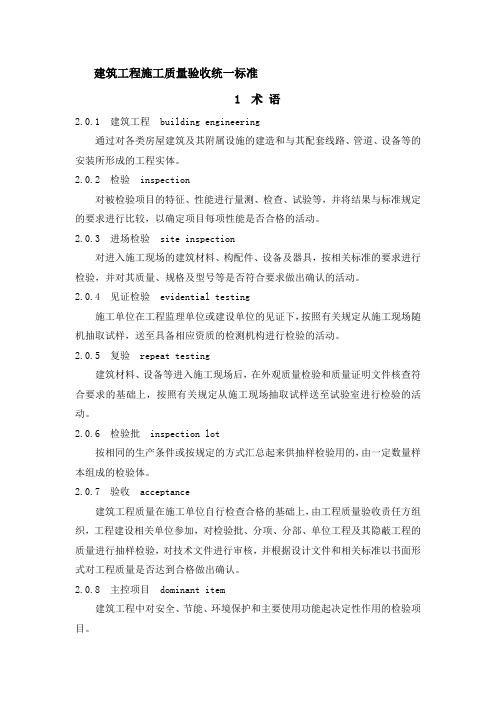 GB50300 2013 术语