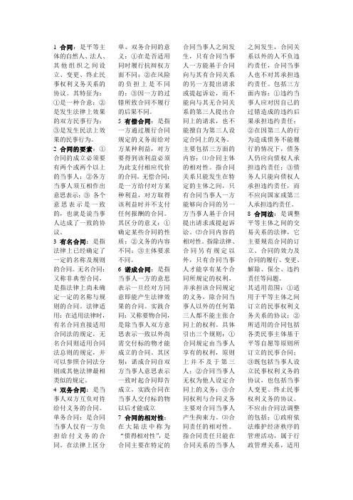 自考合同法