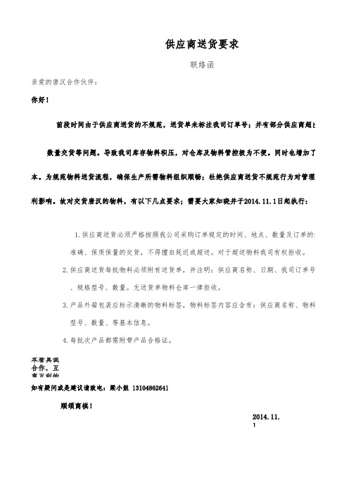 联络函