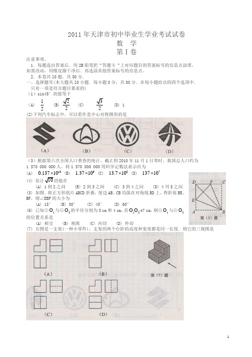 2011年天津市数学中考试卷