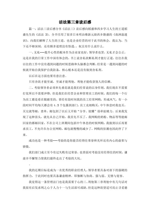 读后感-活法第三章读后感 精品