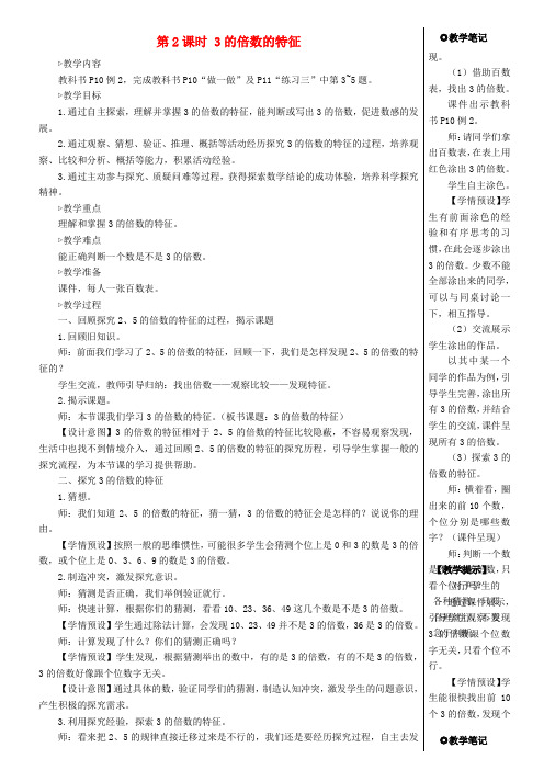 五年级数学下册2因数与倍数2253的倍数的特征第2课时3的倍数的特征教案新人教版2